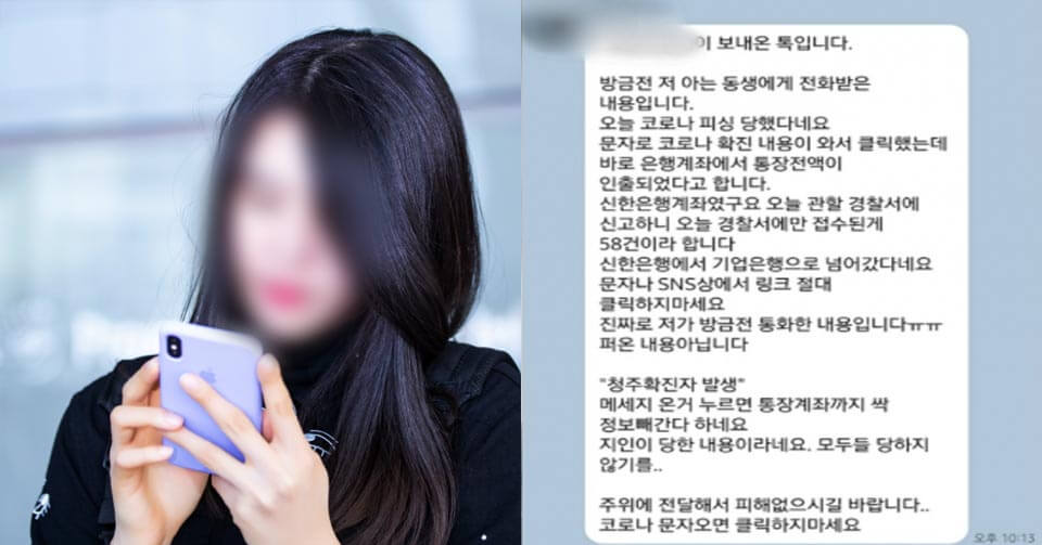 “전형적인 사기수법입니다! 바로 삭제하세요” 스미싱 사기범이 알려주는 문자로 사기치는 방법